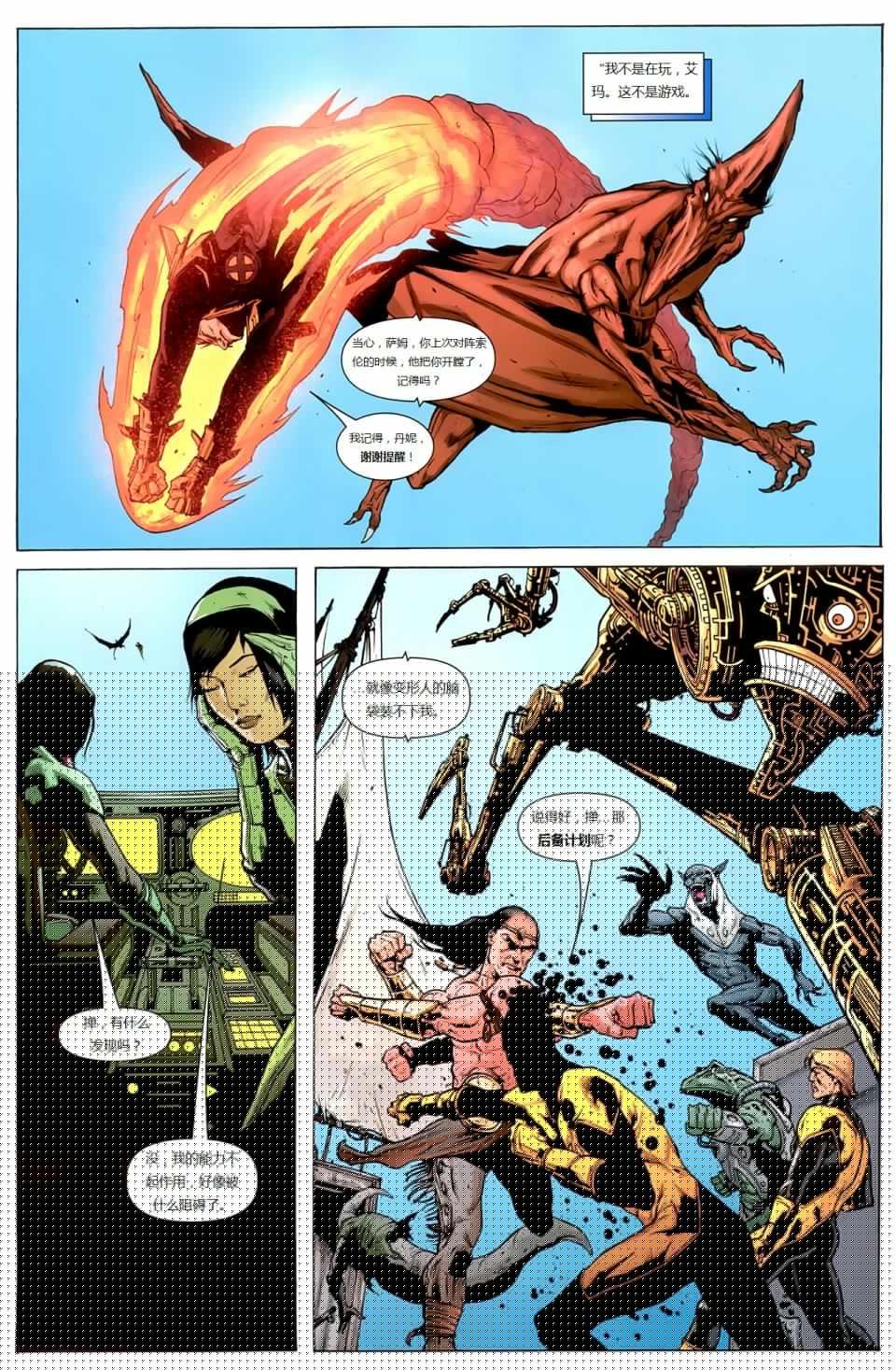 新变种人v3 第10卷 第9页