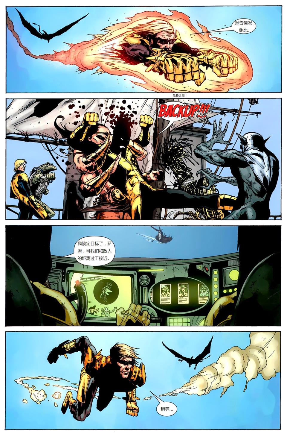 新变种人v3 第10卷 第11页