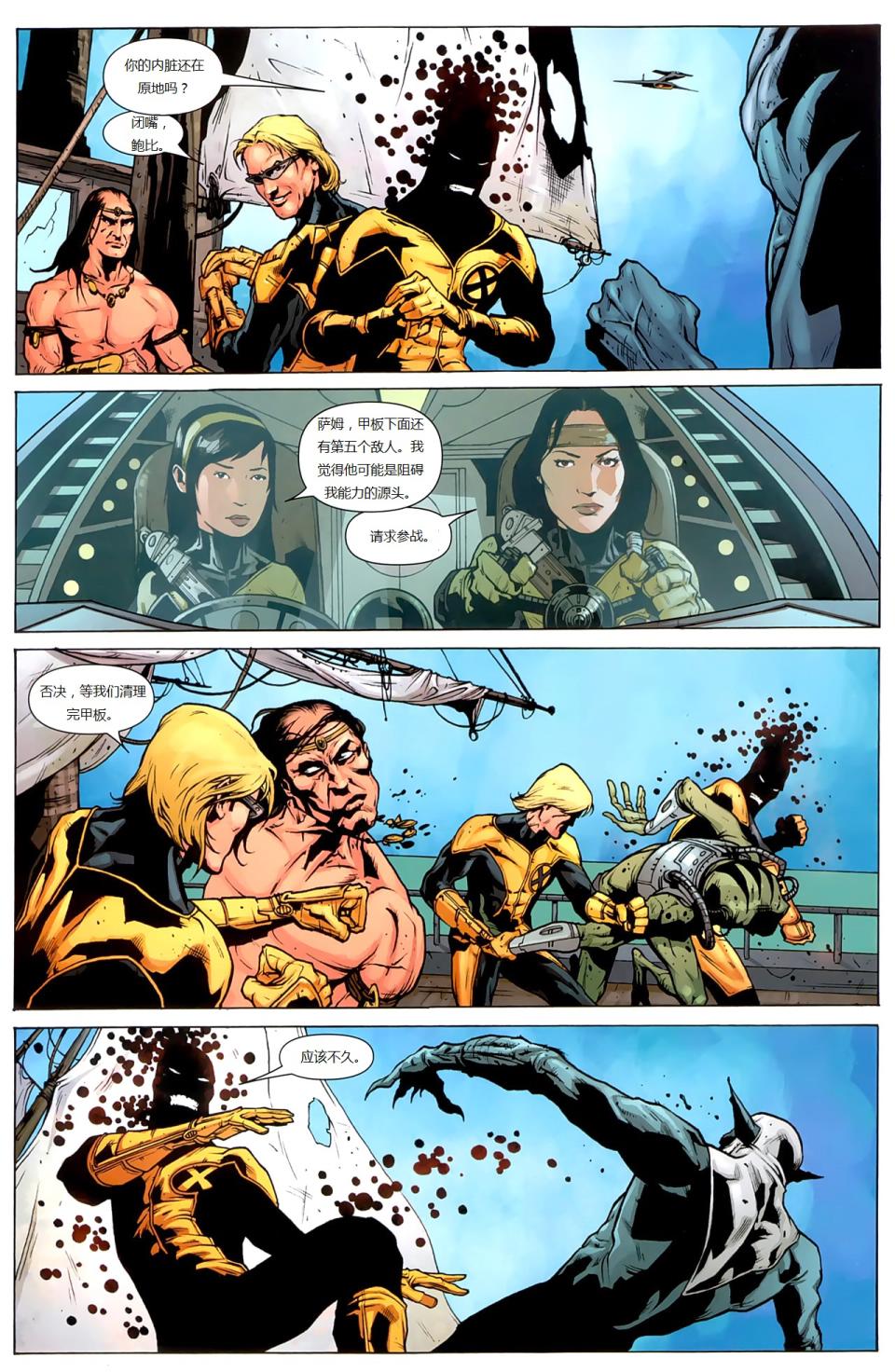 新变种人v3 第10卷 第13页