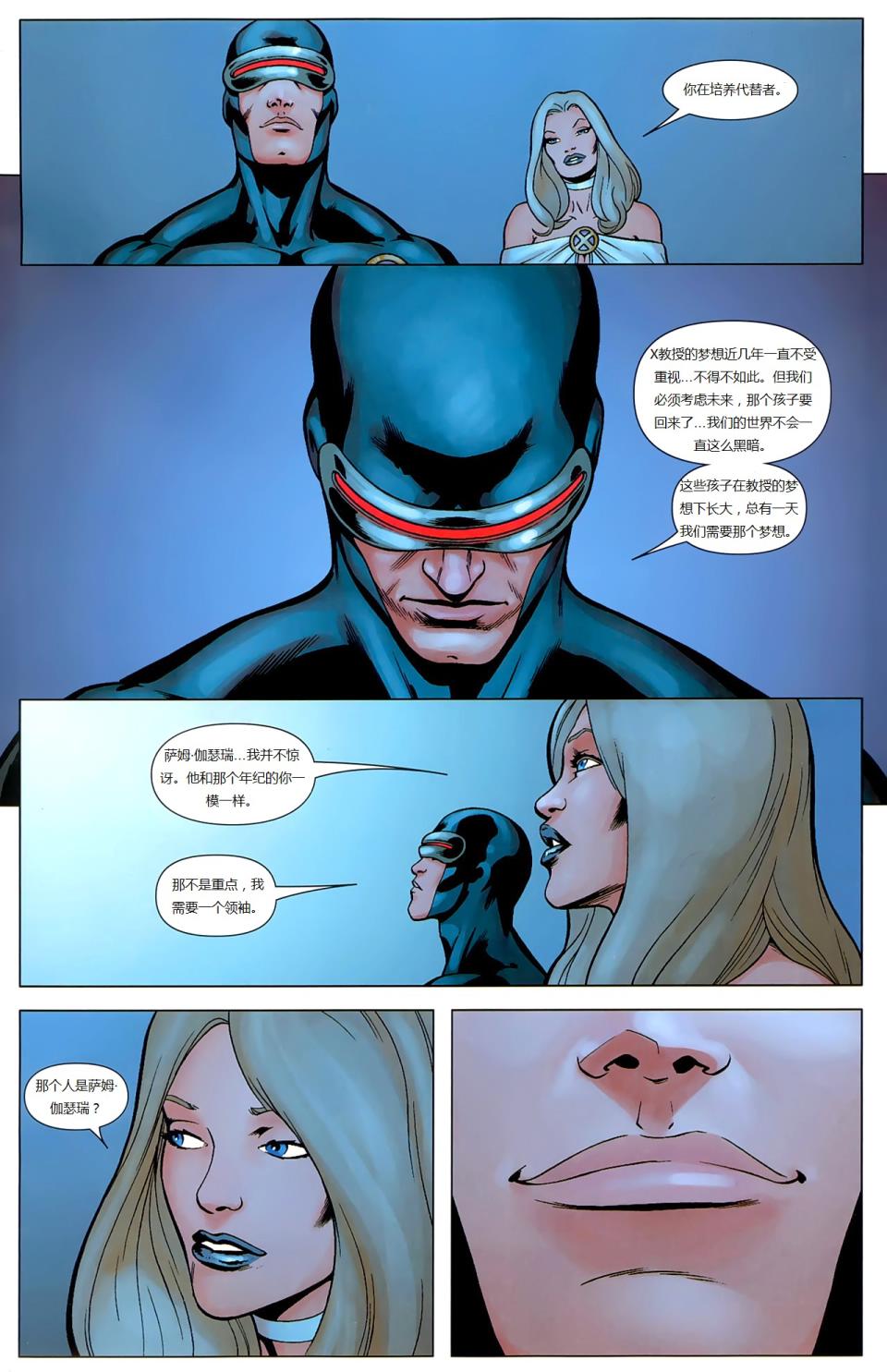 新变种人v3 第10卷 第14页