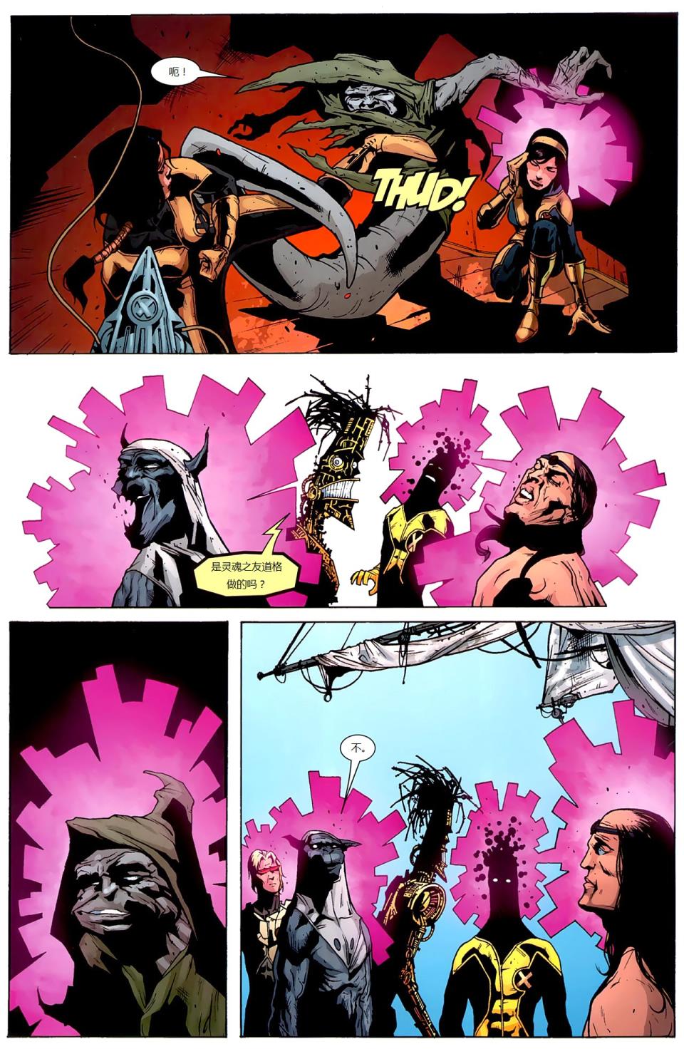 新变种人v3 第10卷 第17页