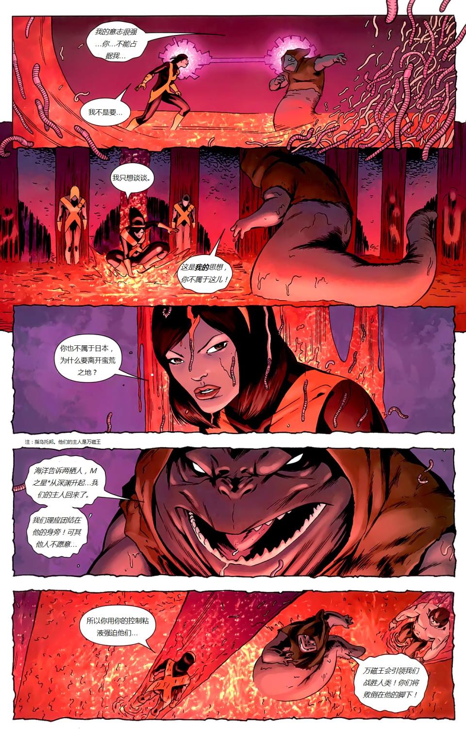 新变种人v3 第10卷 第18页