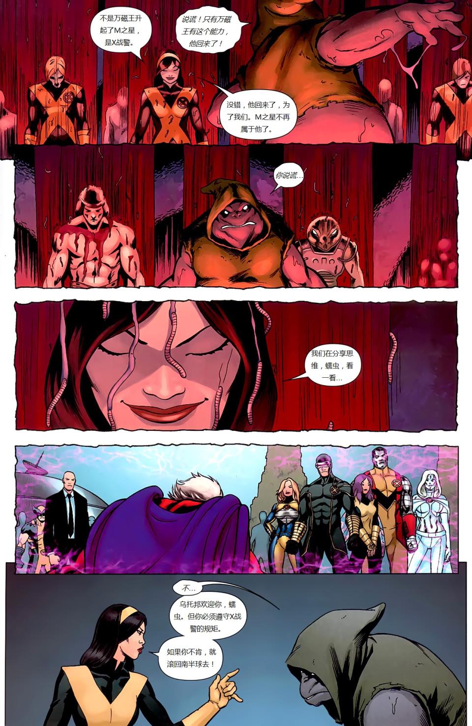 新变种人v3 第10卷 第19页