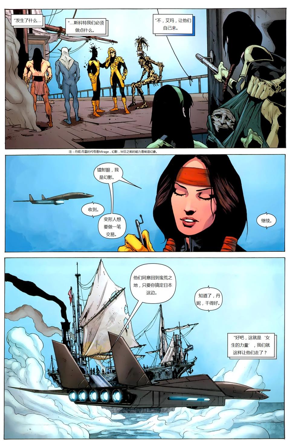 新变种人v3 第10卷 第20页