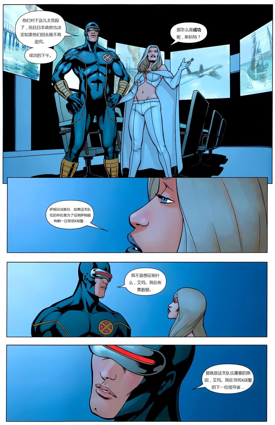 新变种人v3 第10卷 第21页