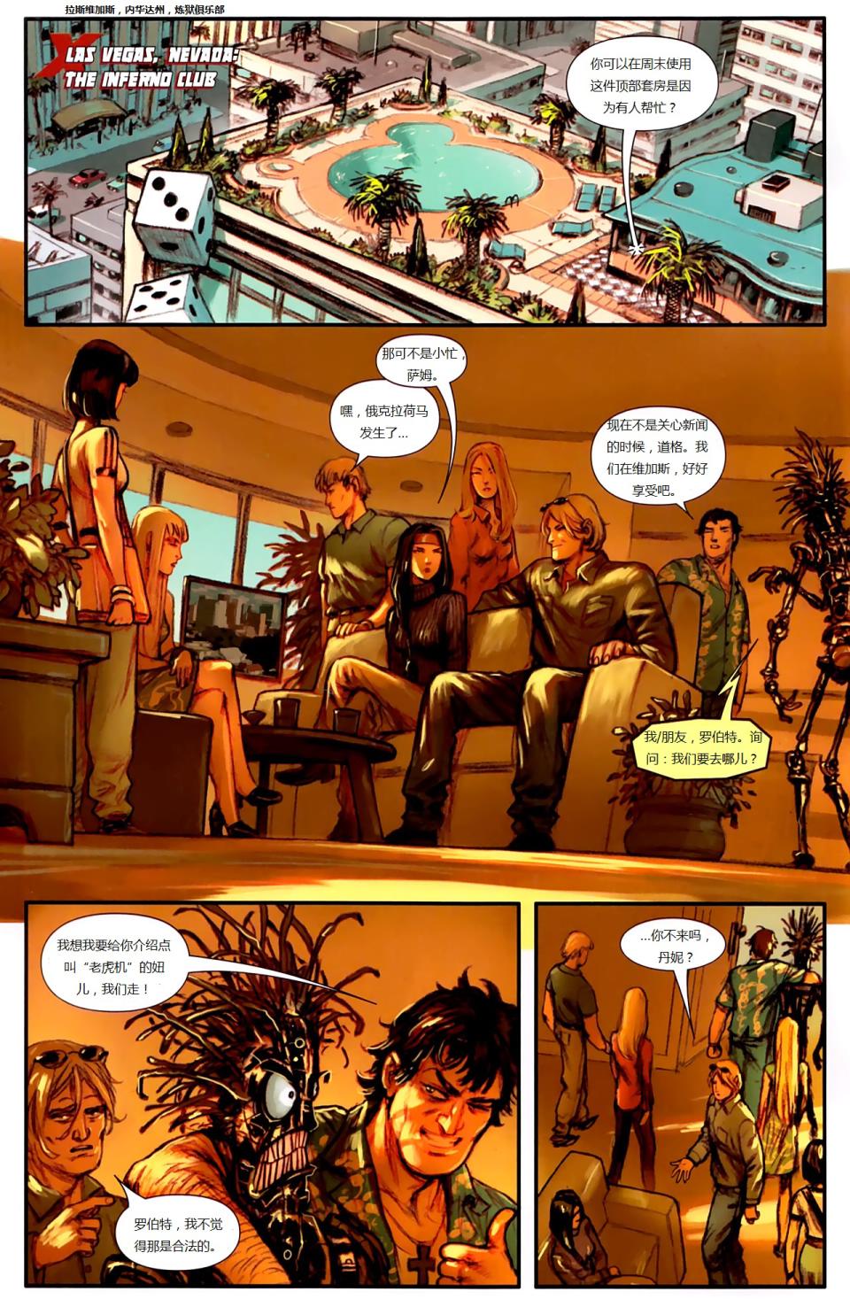 新变种人v3 第11卷 第2页