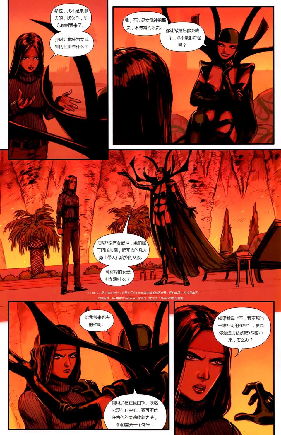 新变种人v3 第11卷 第5页