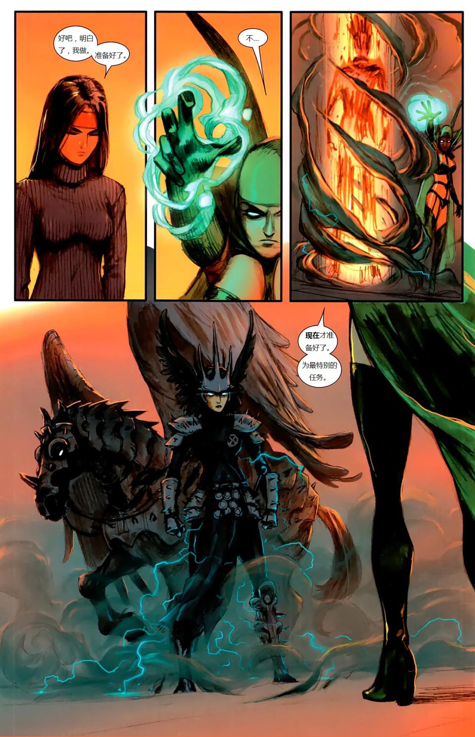 新变种人v3 第11卷 第7页