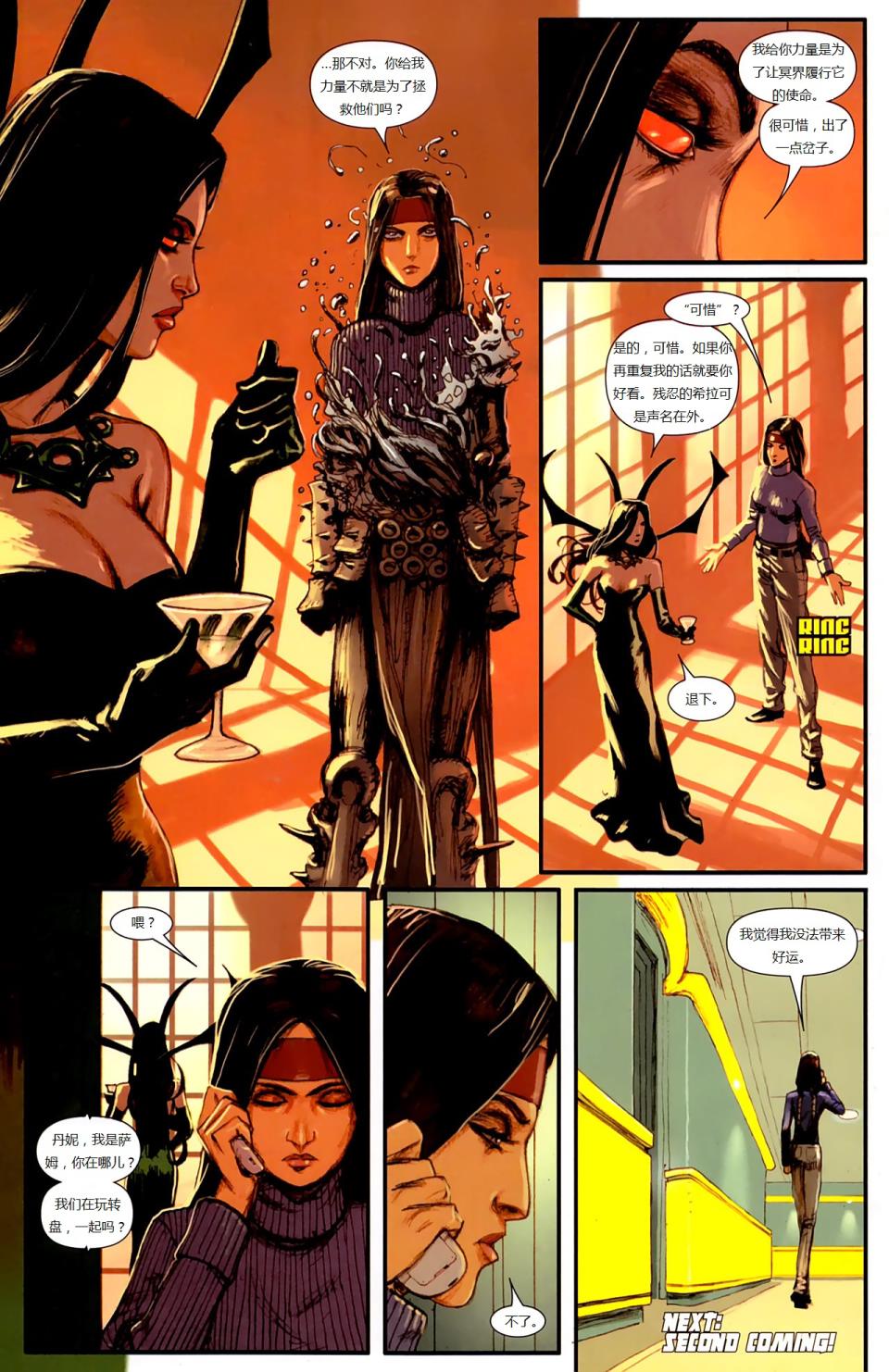 新变种人v3 第11卷 第23页