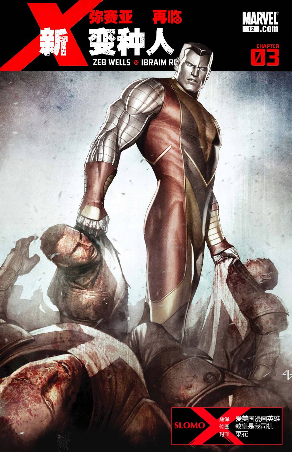 新变种人v3 第12卷 第0页