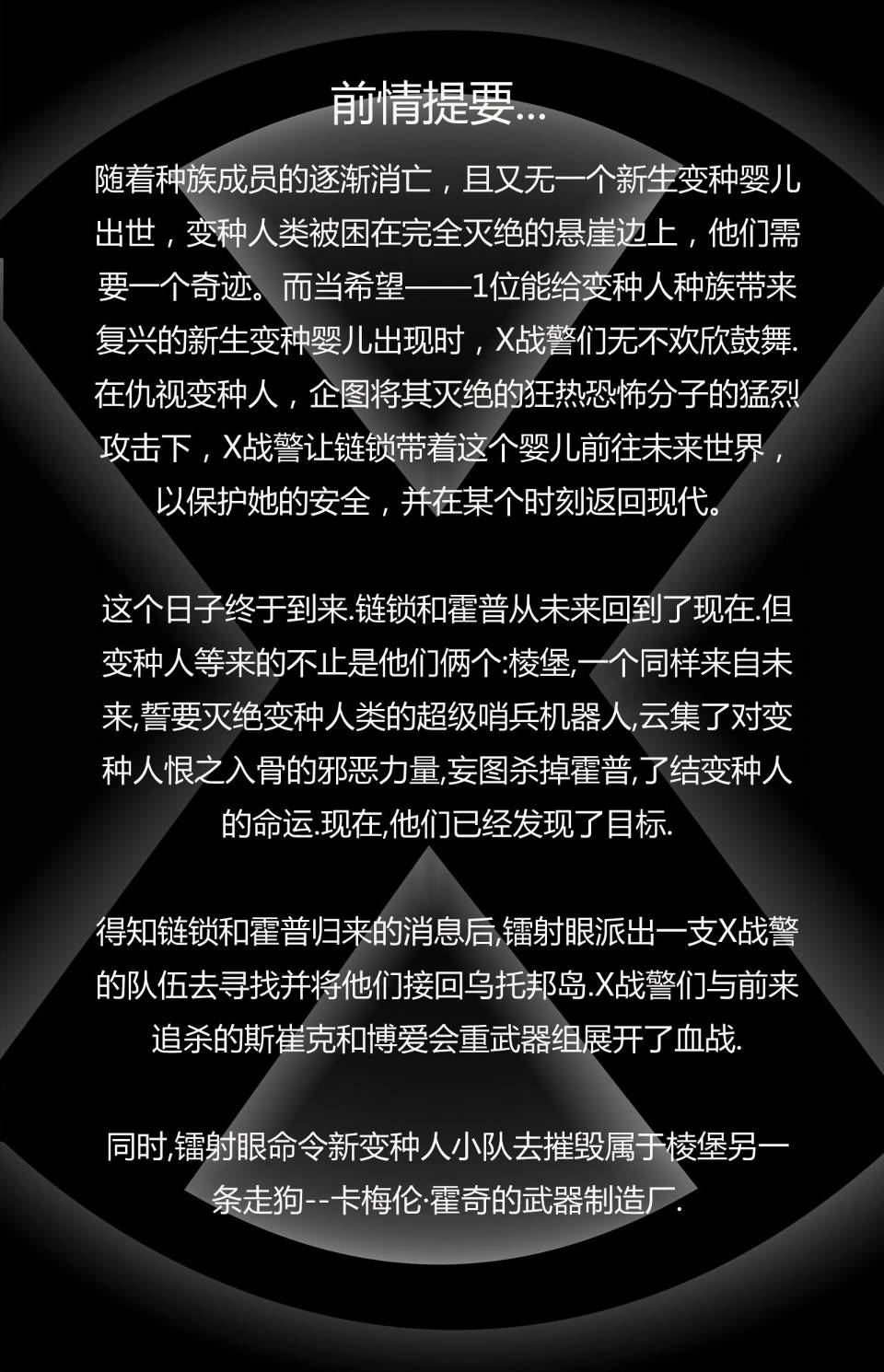 新变种人v3 第12卷 第1页