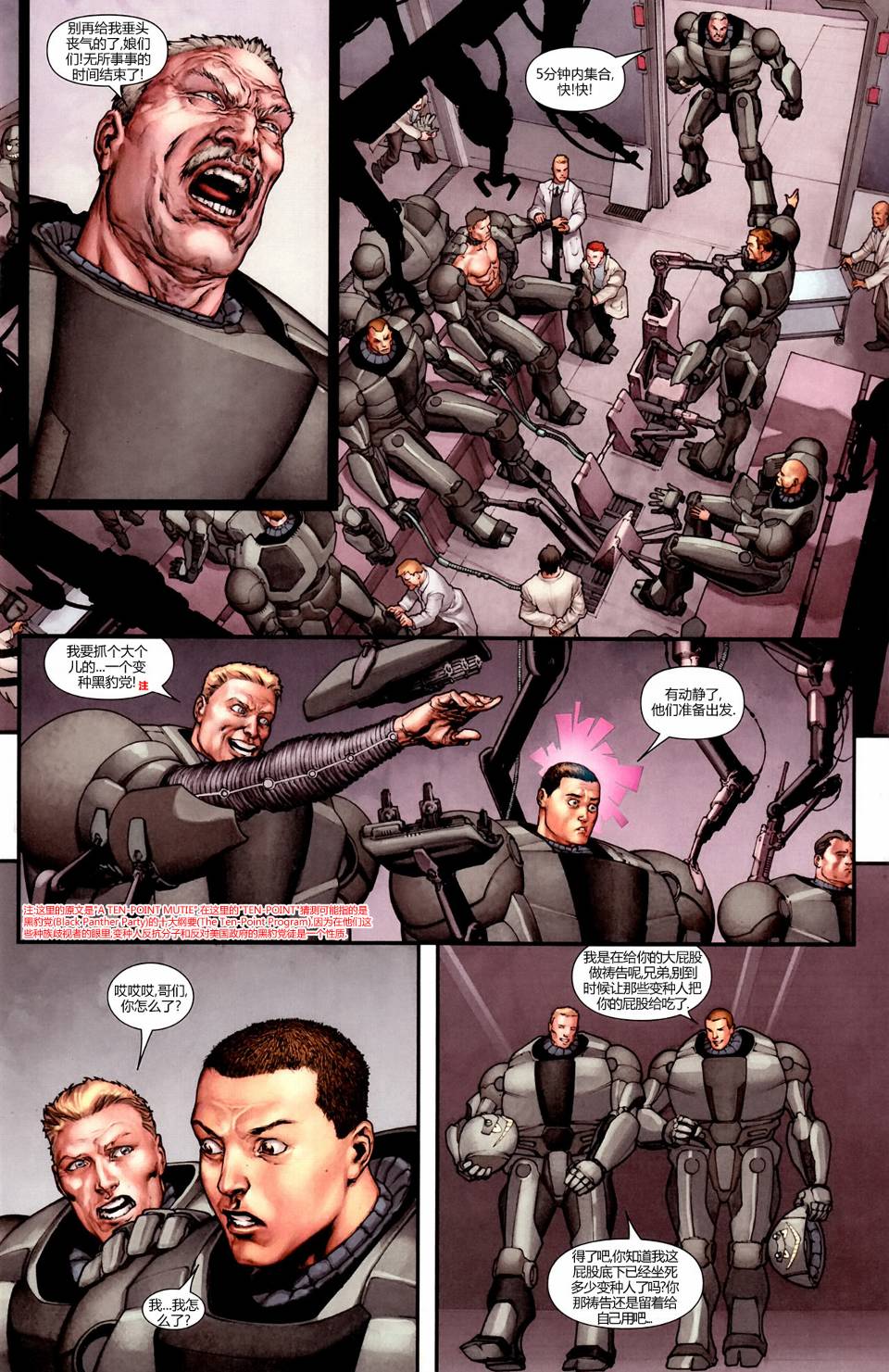 新变种人v3 第12卷 第2页