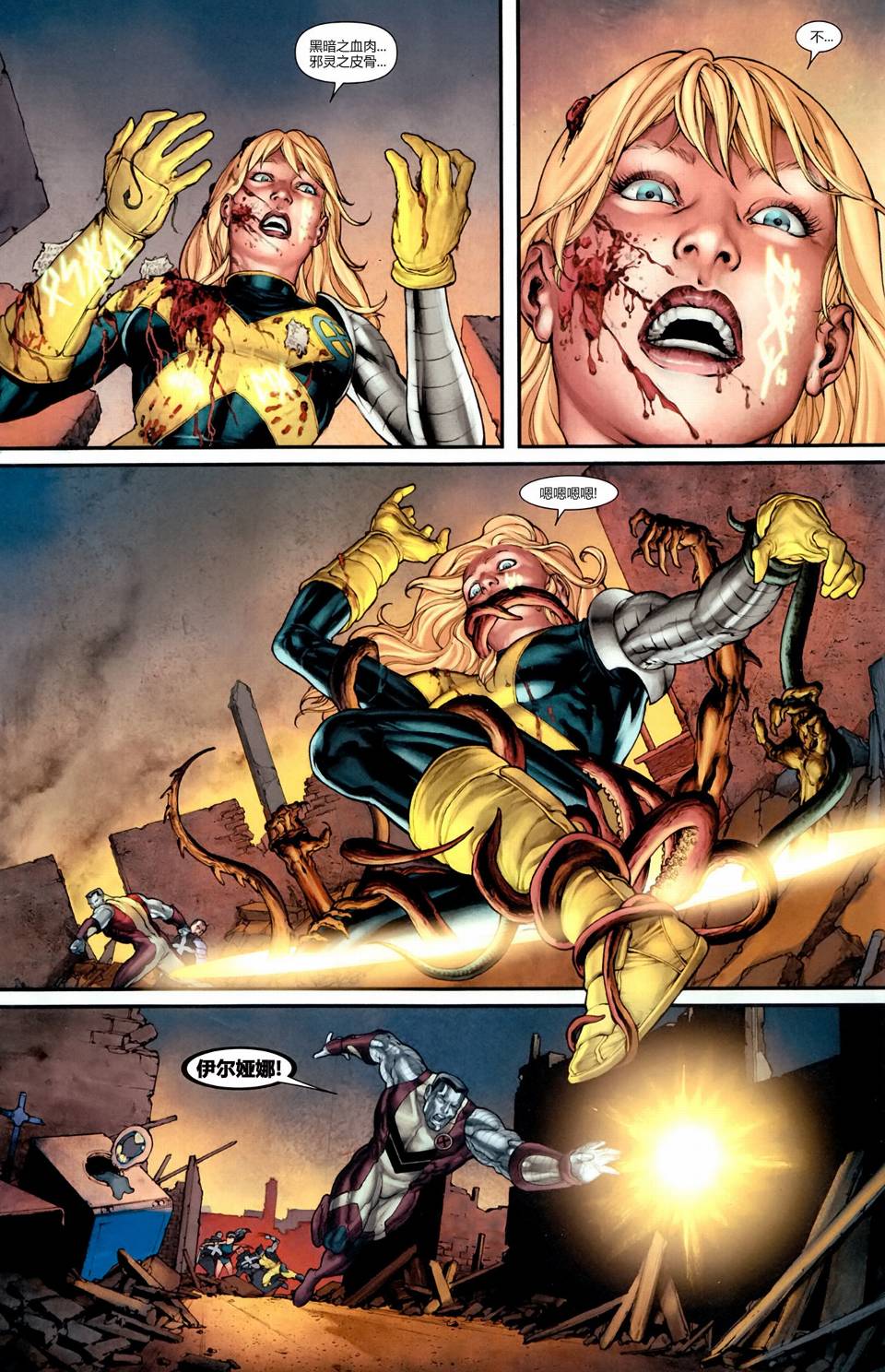 新变种人v3 第12卷 第6页