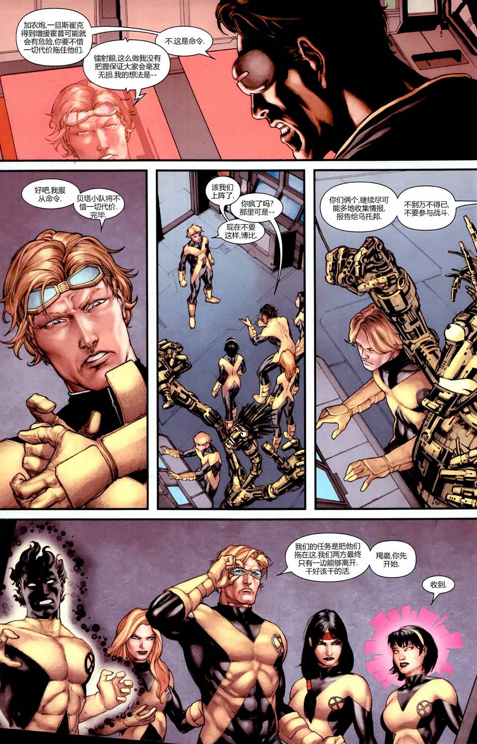 新变种人v3 第12卷 第10页