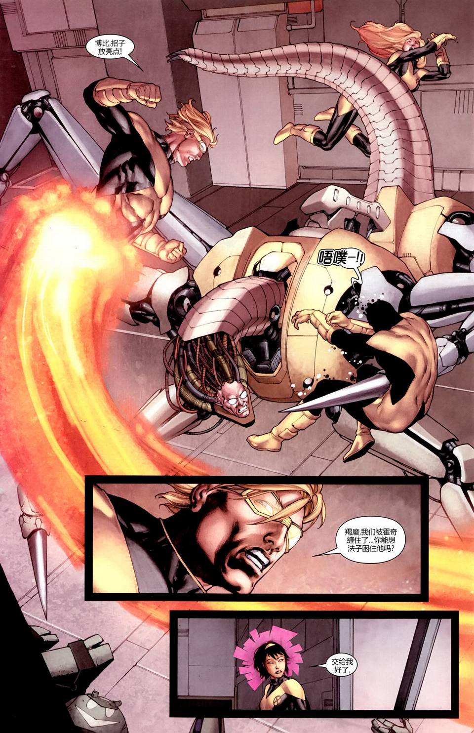 新变种人v3 第12卷 第20页