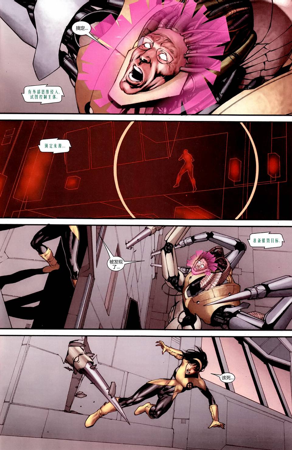 新变种人v3 第12卷 第21页