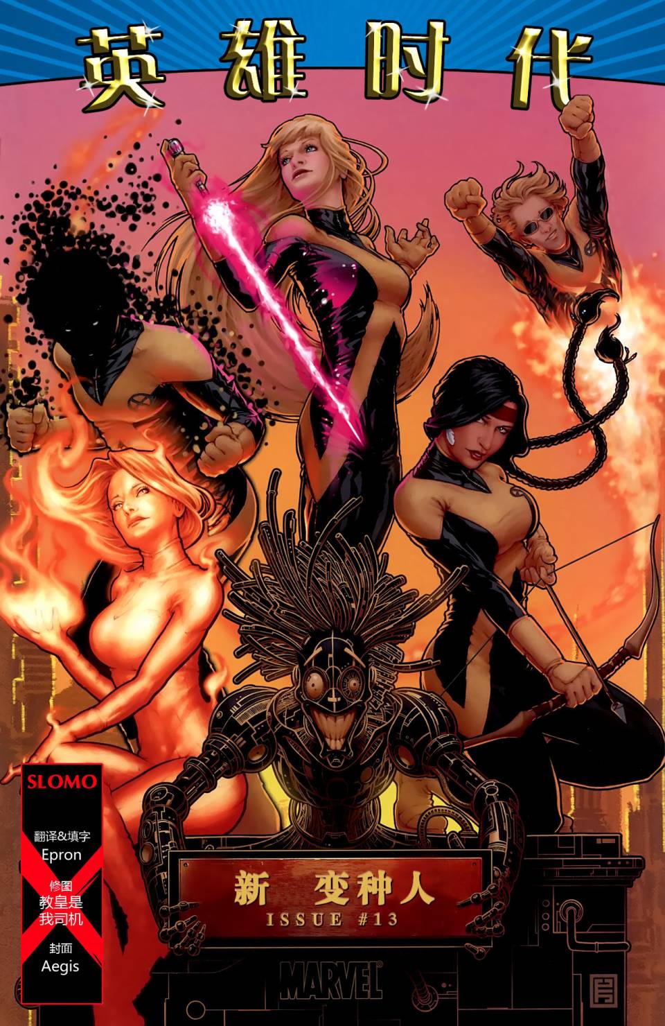 新变种人v3 第13卷 第2页