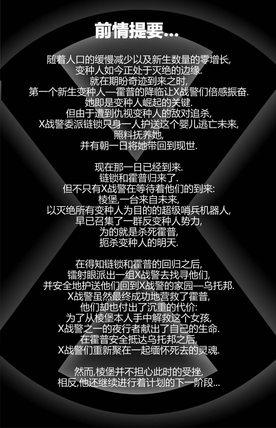 新变种人v3 第13卷 第3页