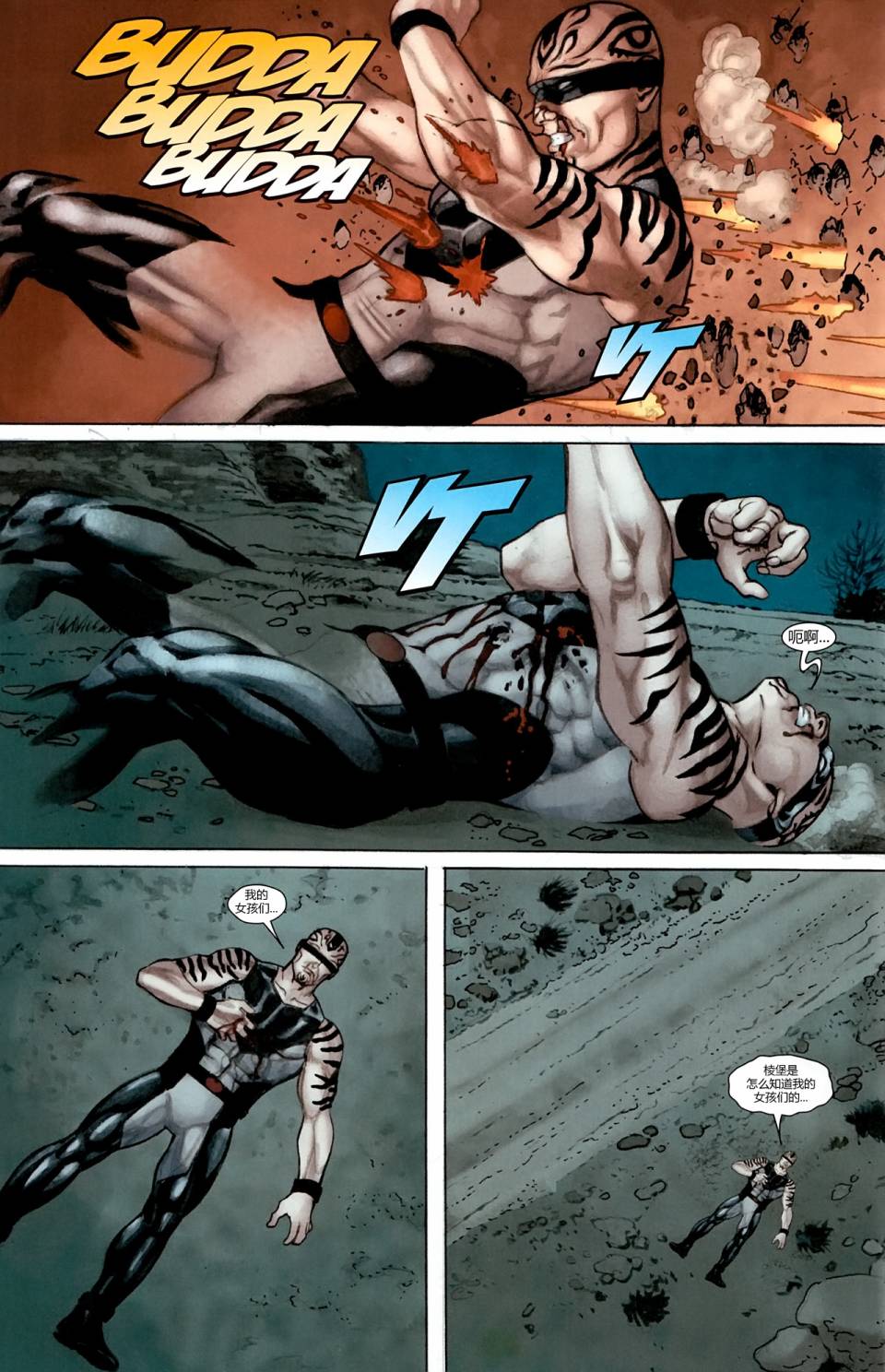 新变种人v3 第13卷 第7页