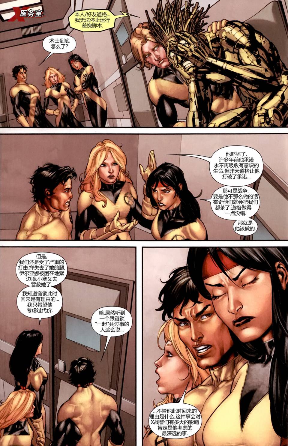 新变种人v3 第13卷 第9页