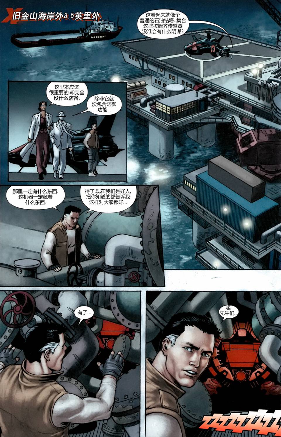 新变种人v3 第13卷 第11页