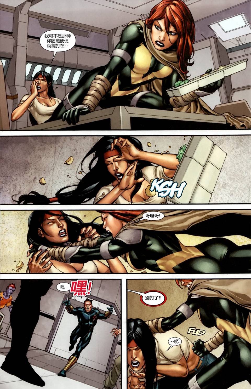 新变种人v3 第13卷 第16页