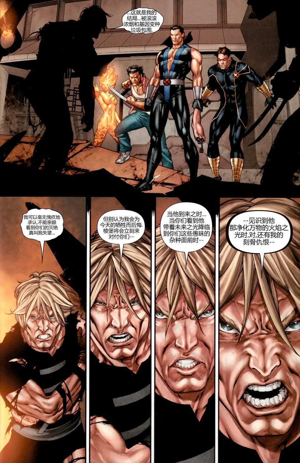 新变种人v3 第13卷 第21页