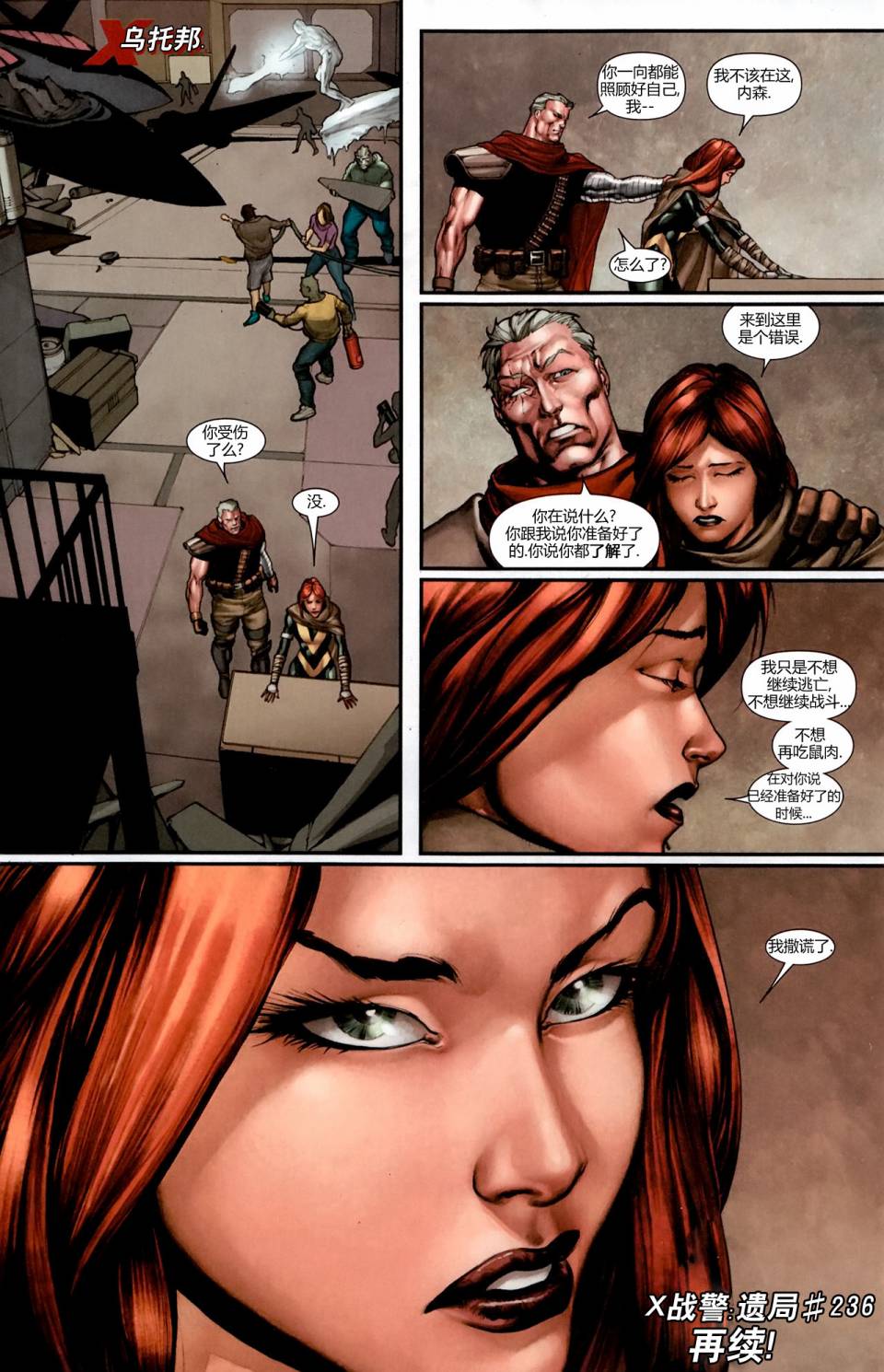 新变种人v3 第13卷 第24页