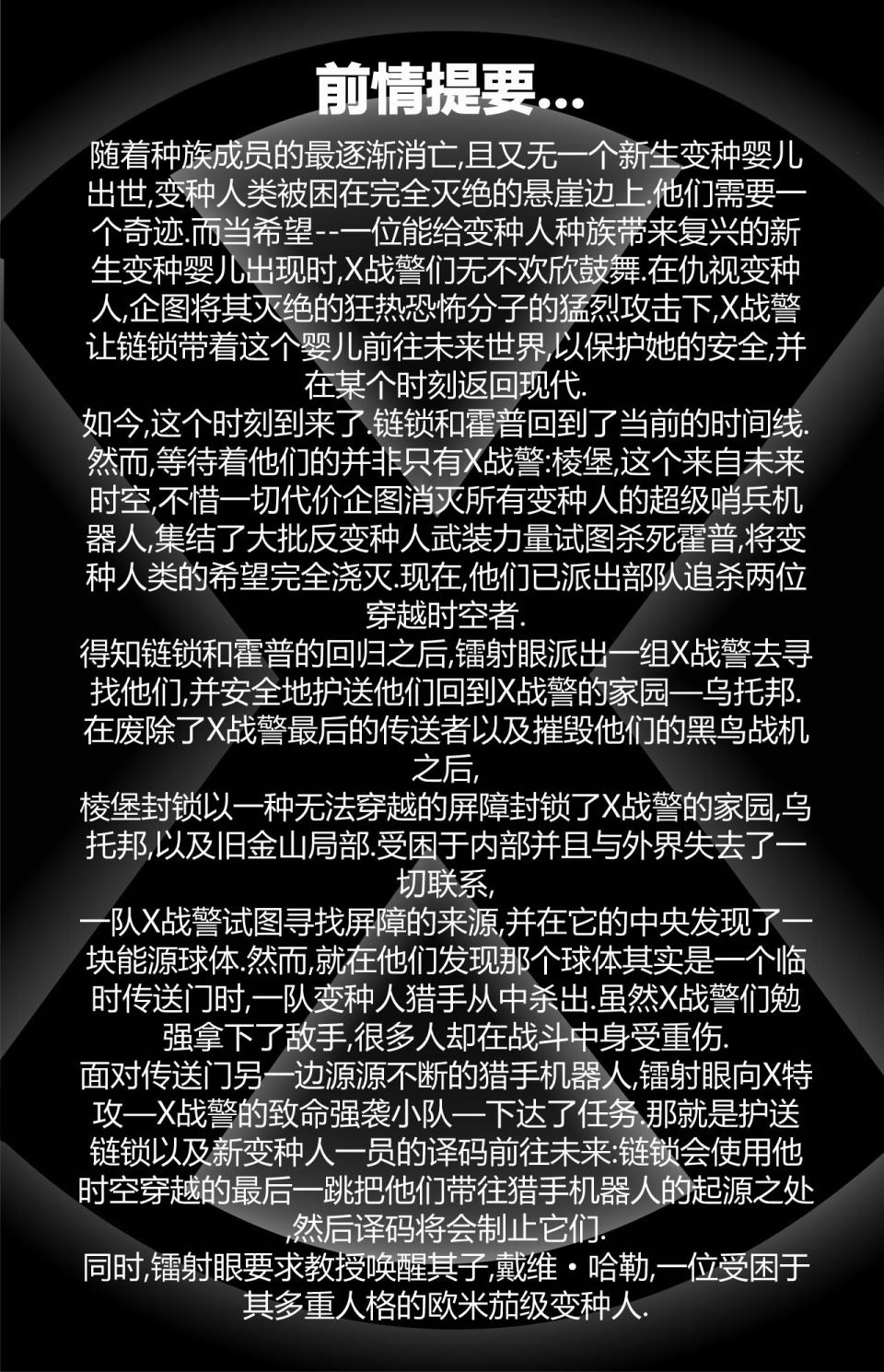 新变种人v3 第14卷 第1页