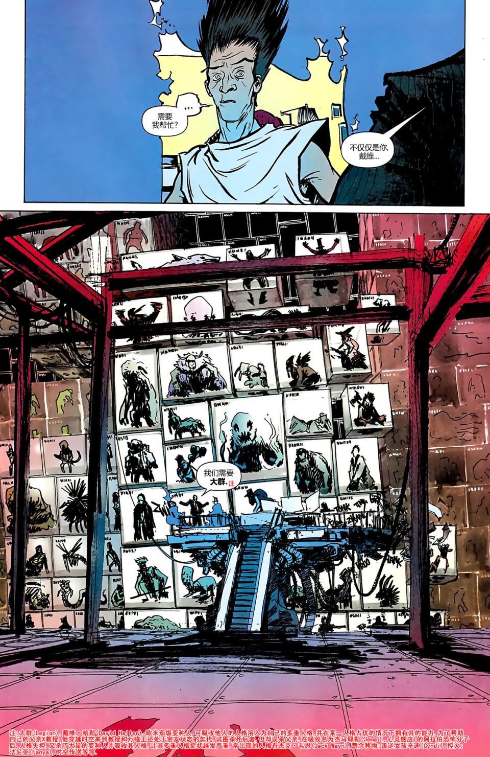 新变种人v3 第14卷 第3页