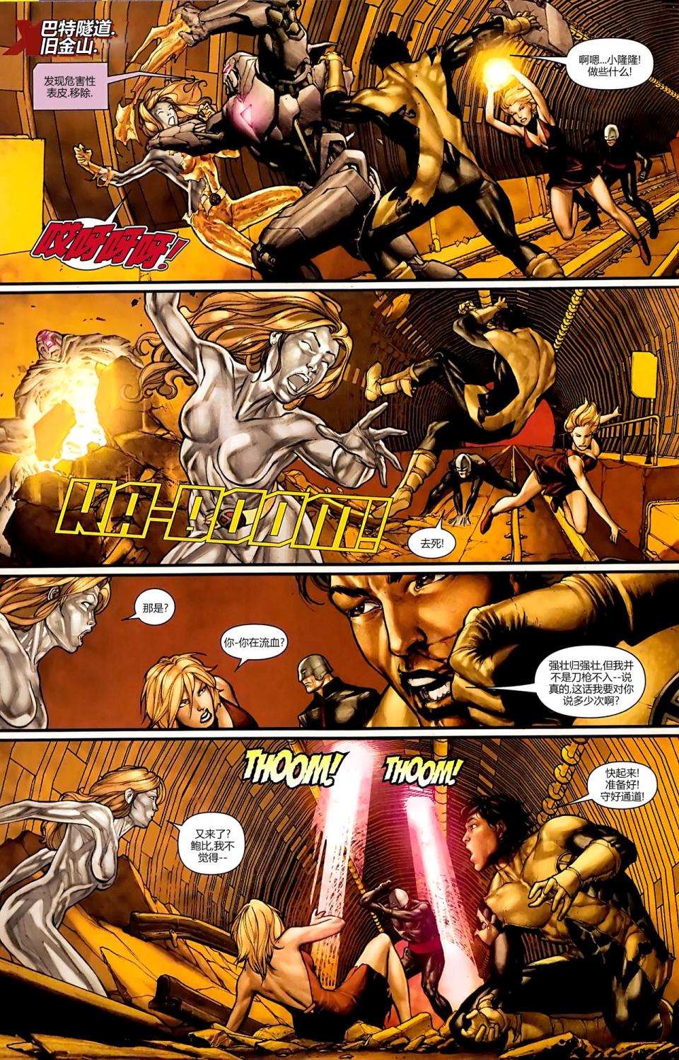 新变种人v3 第14卷 第7页