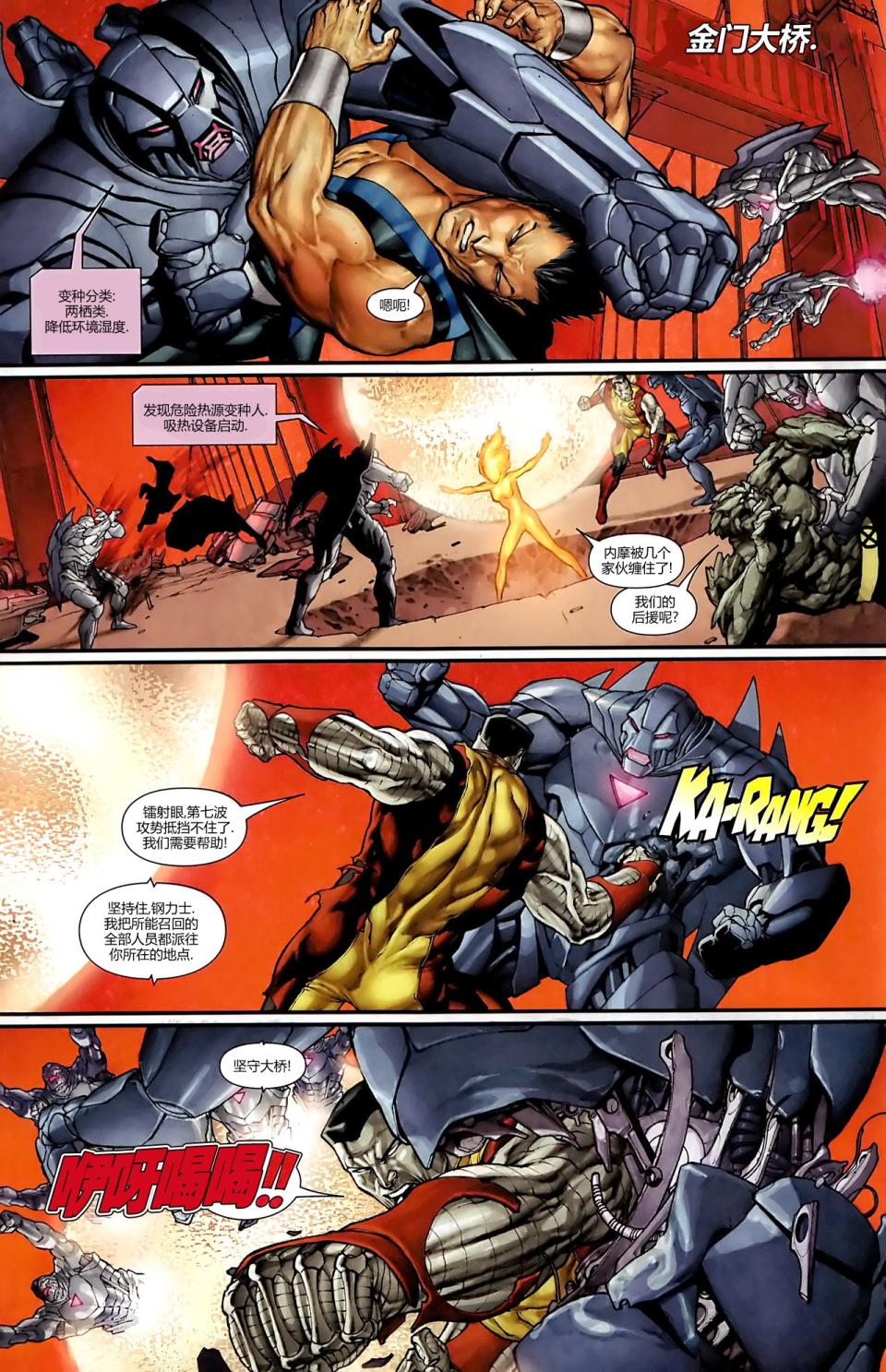 新变种人v3 第14卷 第8页