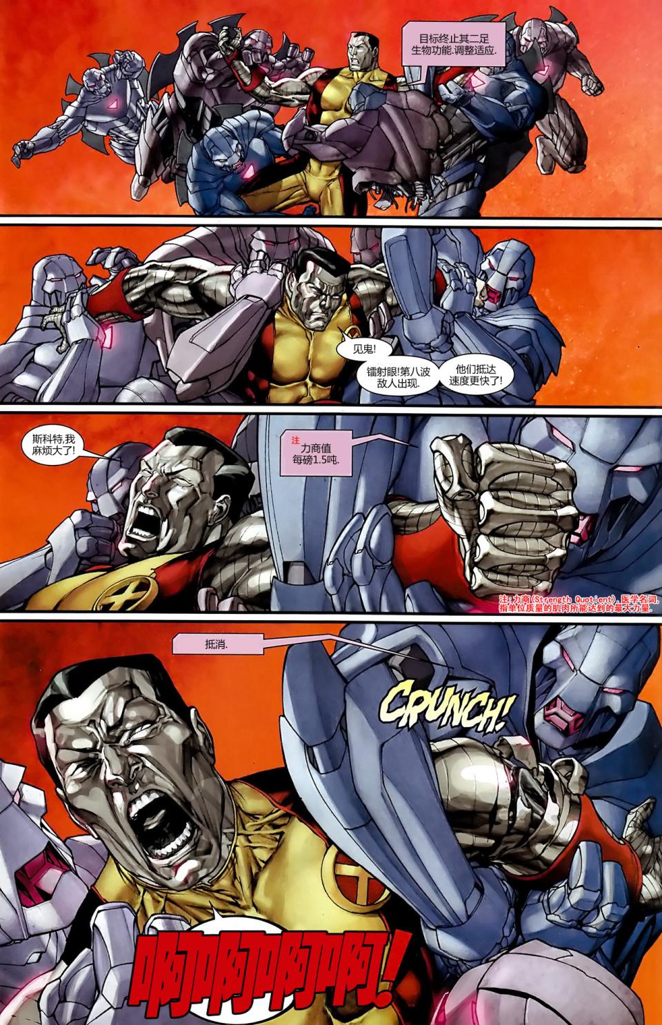 新变种人v3 第14卷 第9页