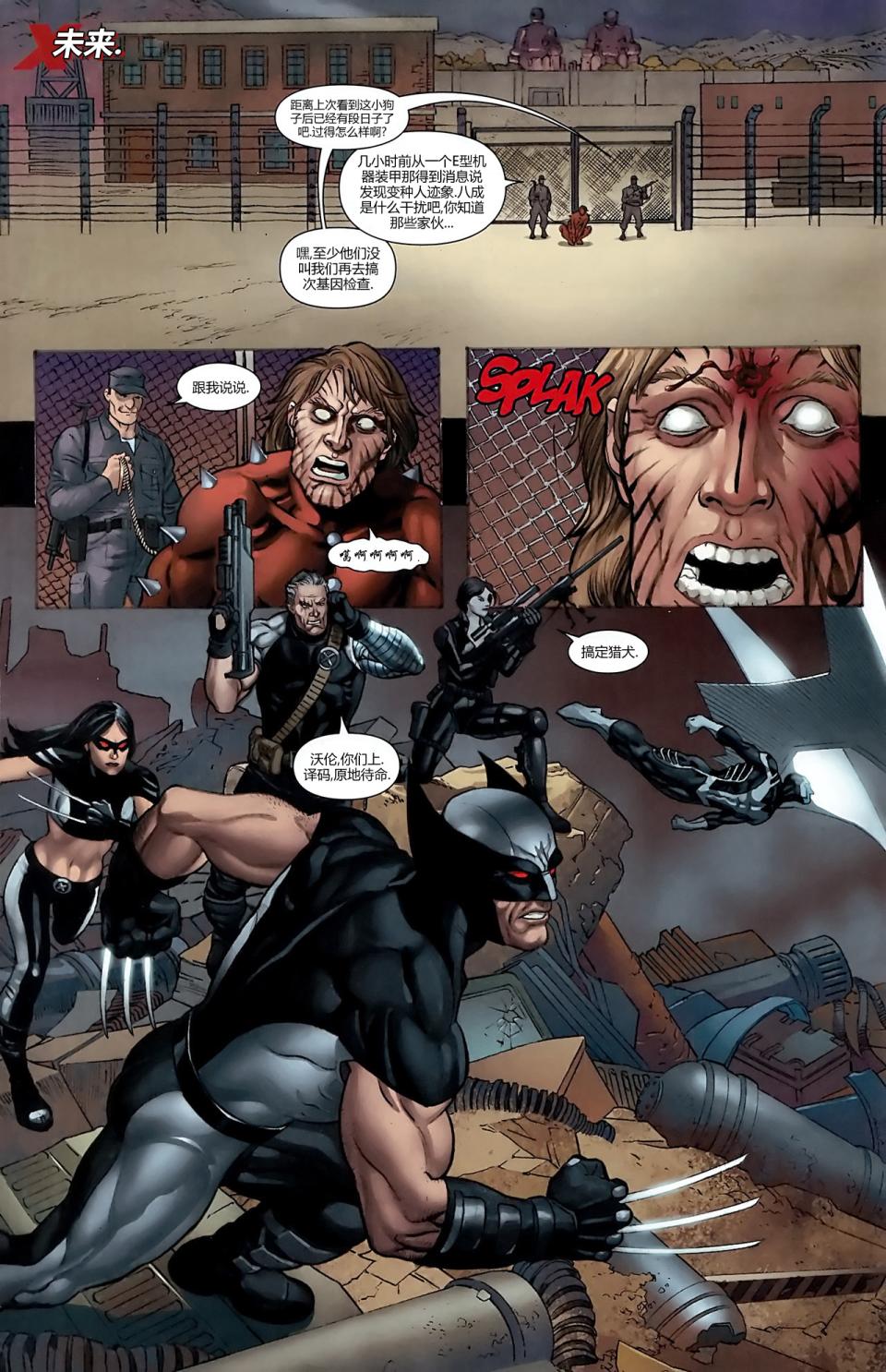 新变种人v3 第14卷 第10页
