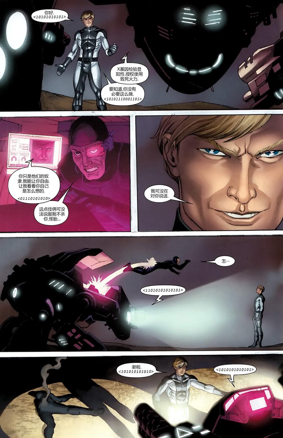 新变种人v3 第14卷 第12页