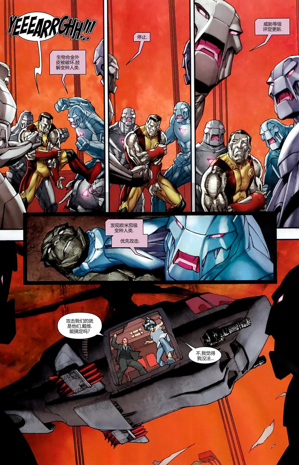 新变种人v3 第14卷 第13页