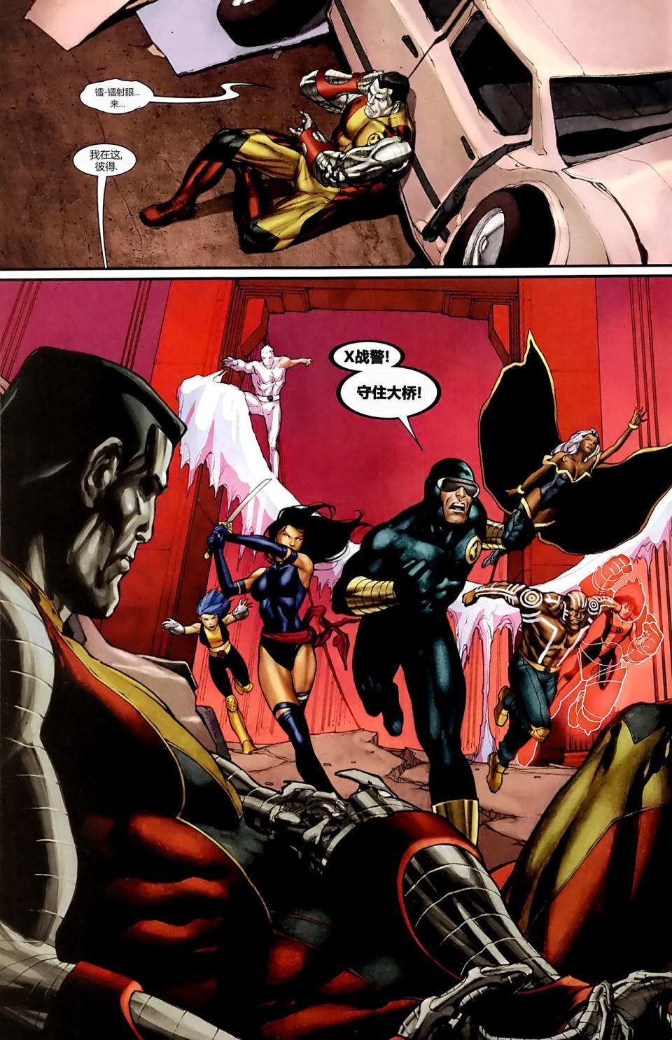 新变种人v3 第14卷 第16页