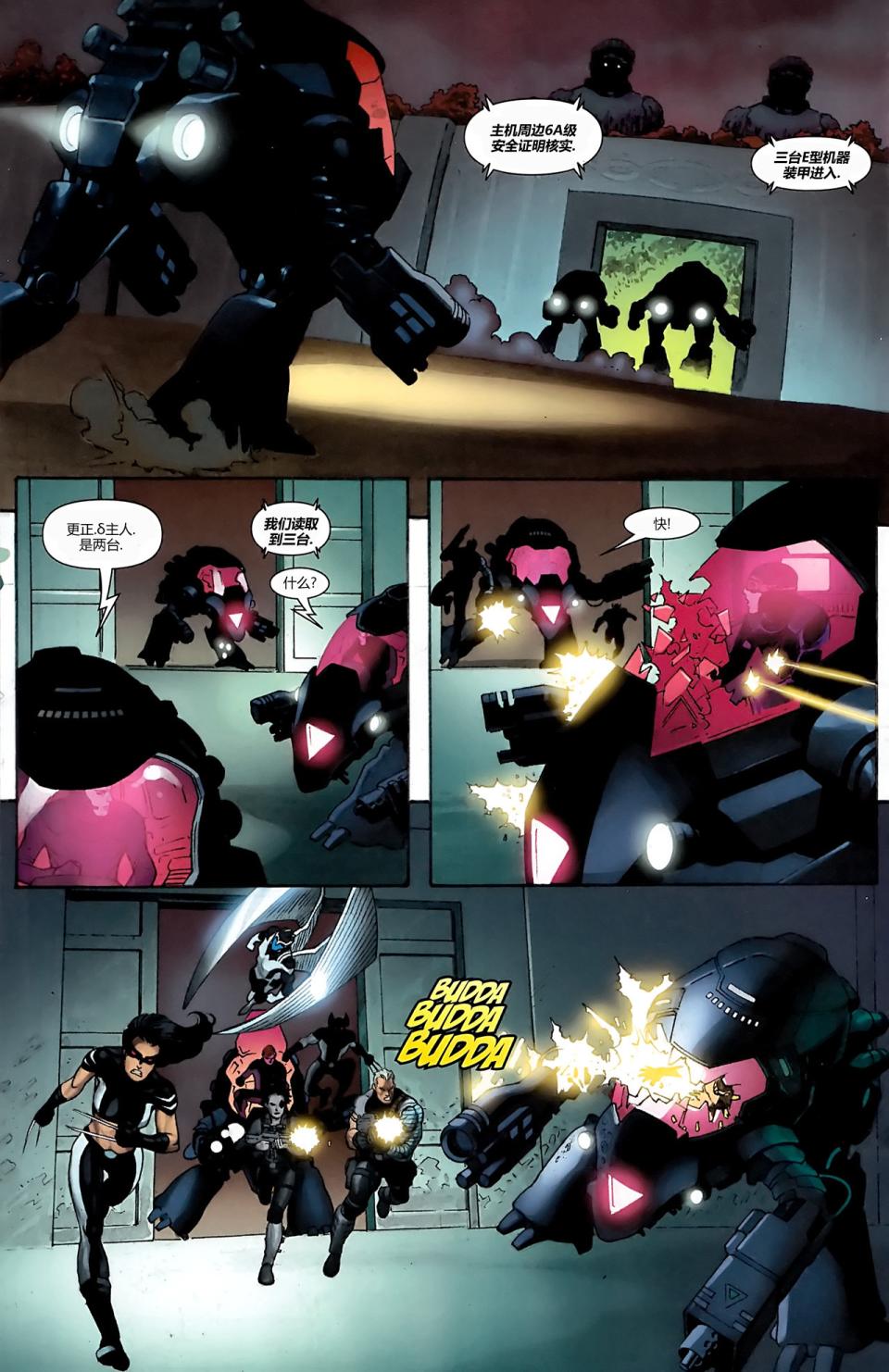 新变种人v3 第14卷 第17页