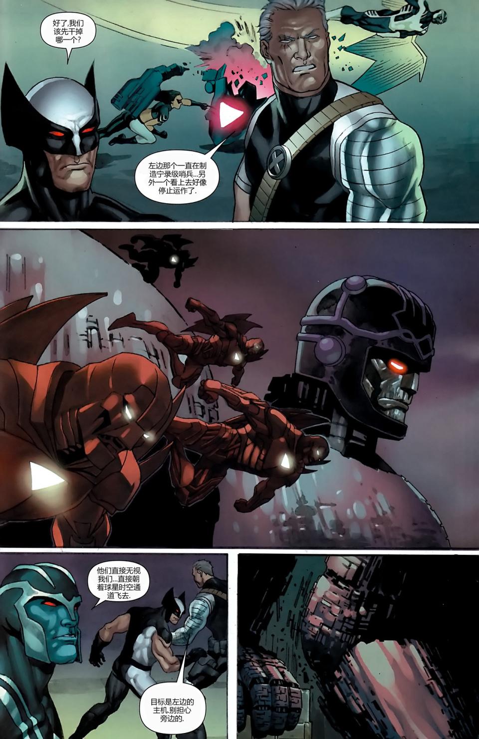 新变种人v3 第14卷 第18页