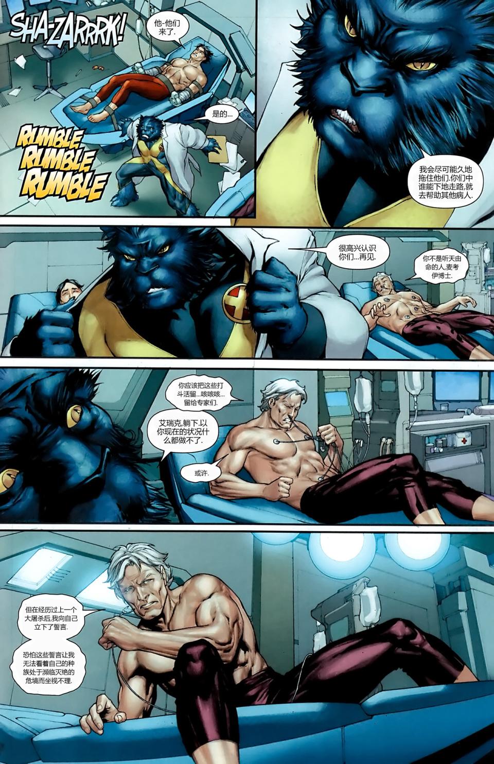 新变种人v3 第14卷 第21页