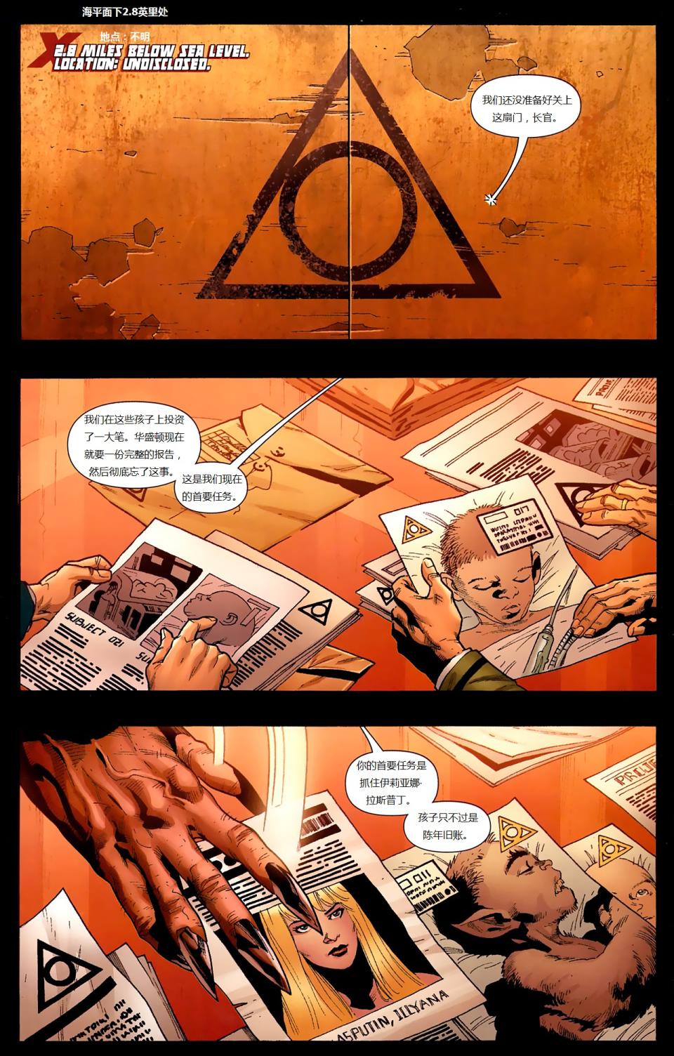 新变种人v3 第15卷 第2页