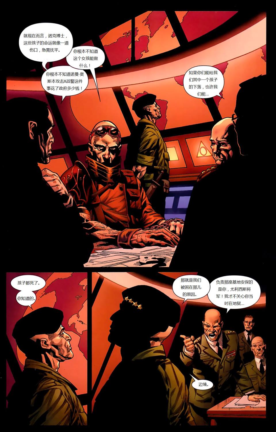 新变种人v3 第15卷 第3页