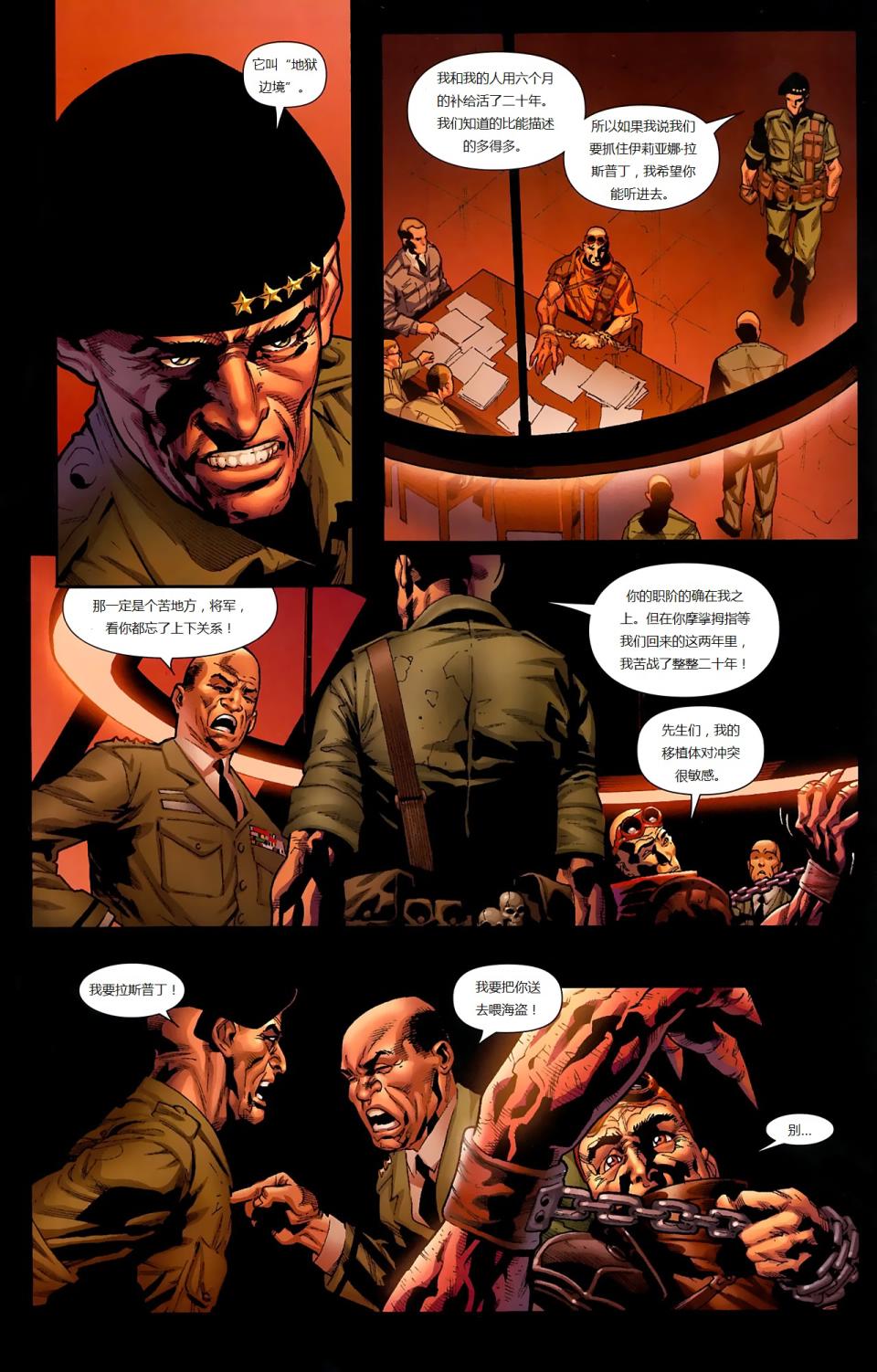 新变种人v3 第15卷 第4页