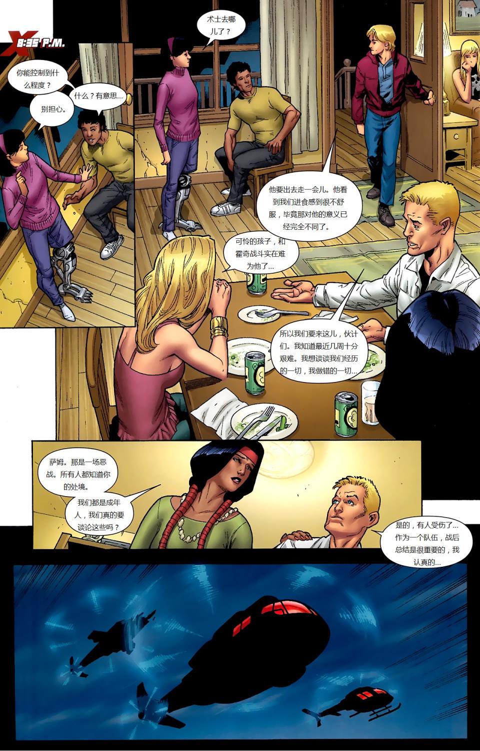 新变种人v3 第15卷 第16页