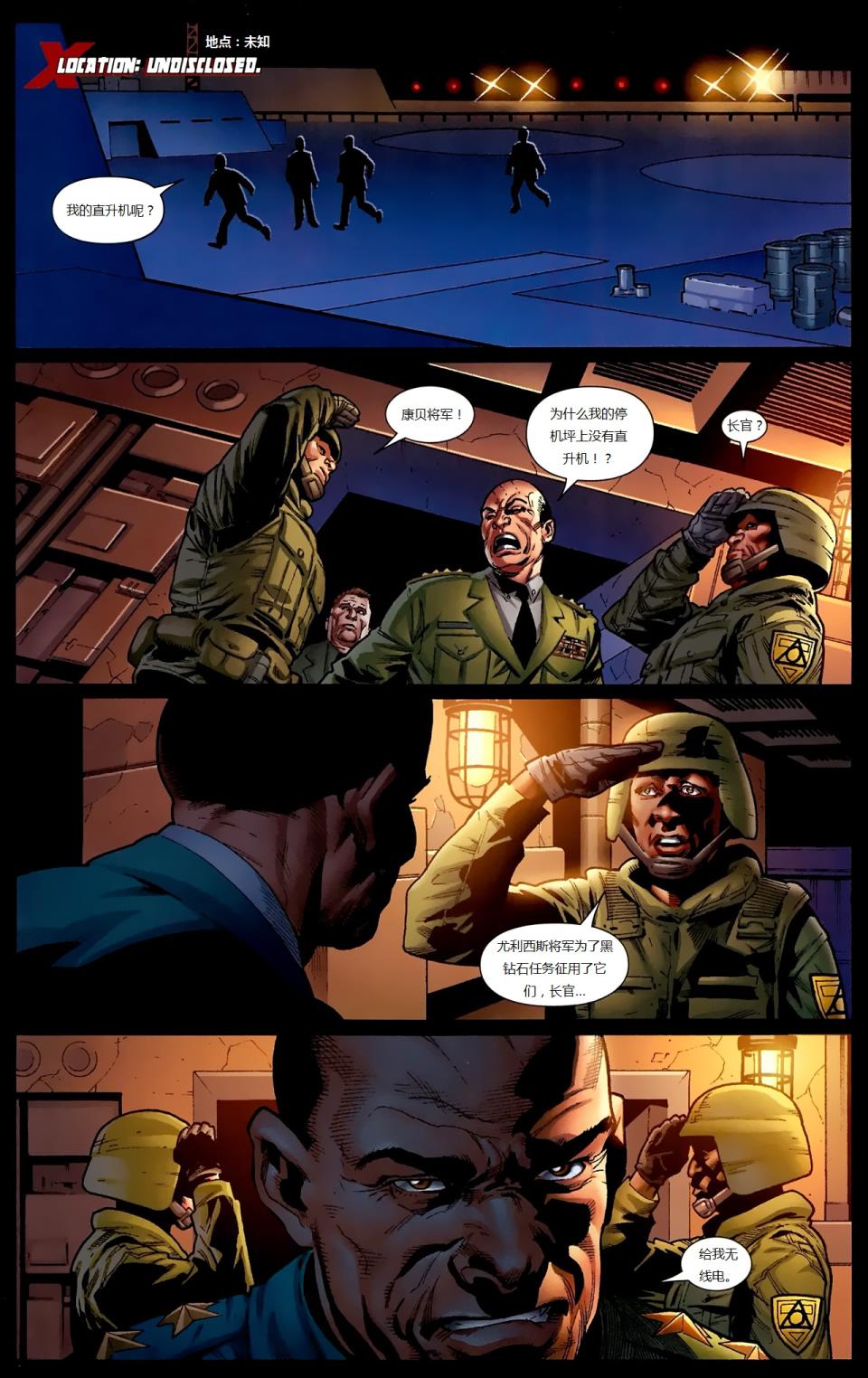 新变种人v3 第16卷 第2页