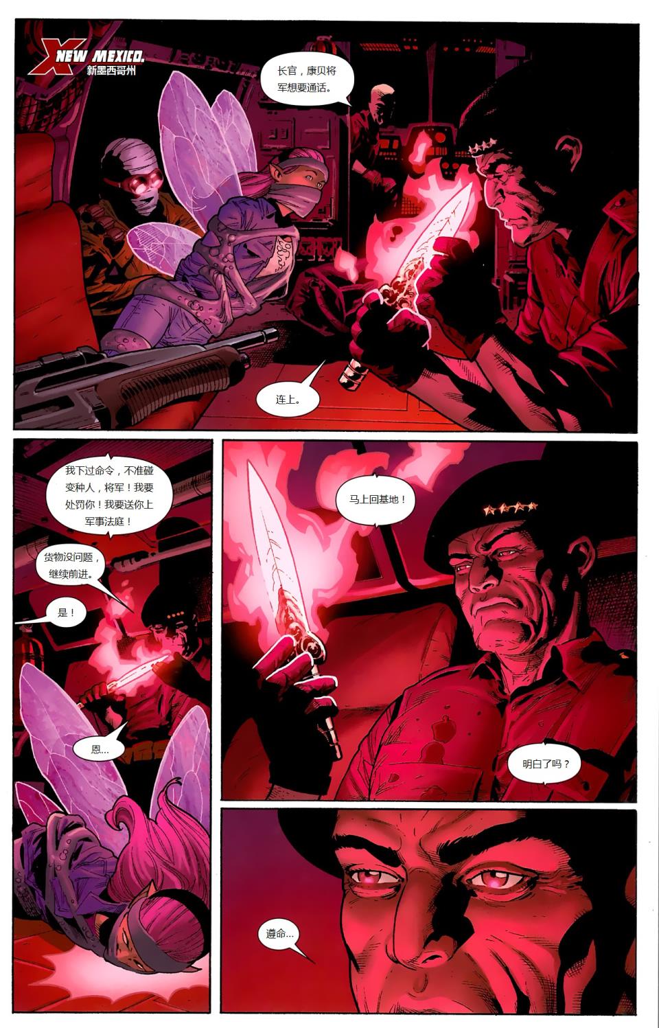 新变种人v3 第16卷 第3页