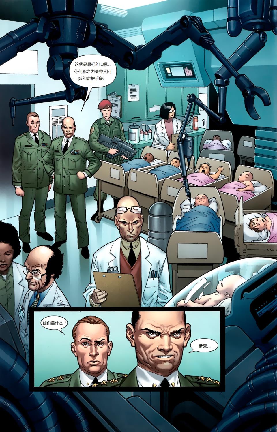 新变种人v3 第16卷 第5页