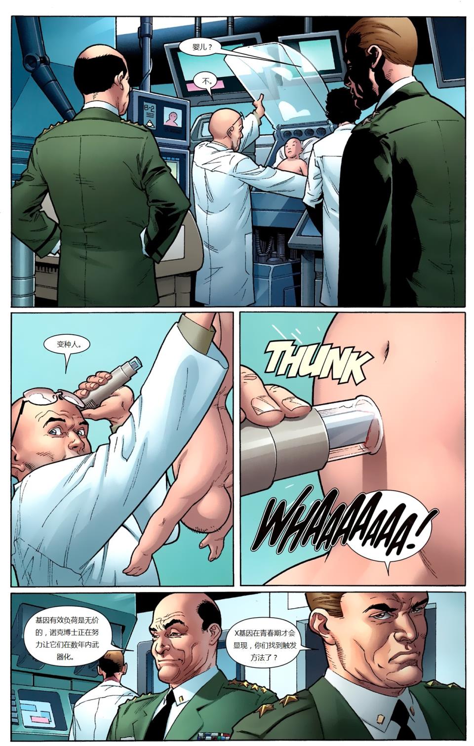 新变种人v3 第16卷 第6页