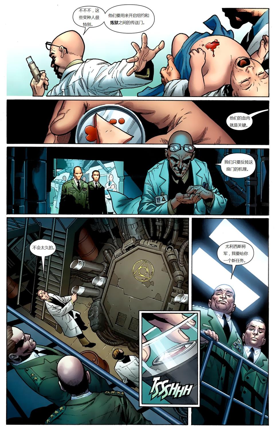 新变种人v3 第16卷 第7页