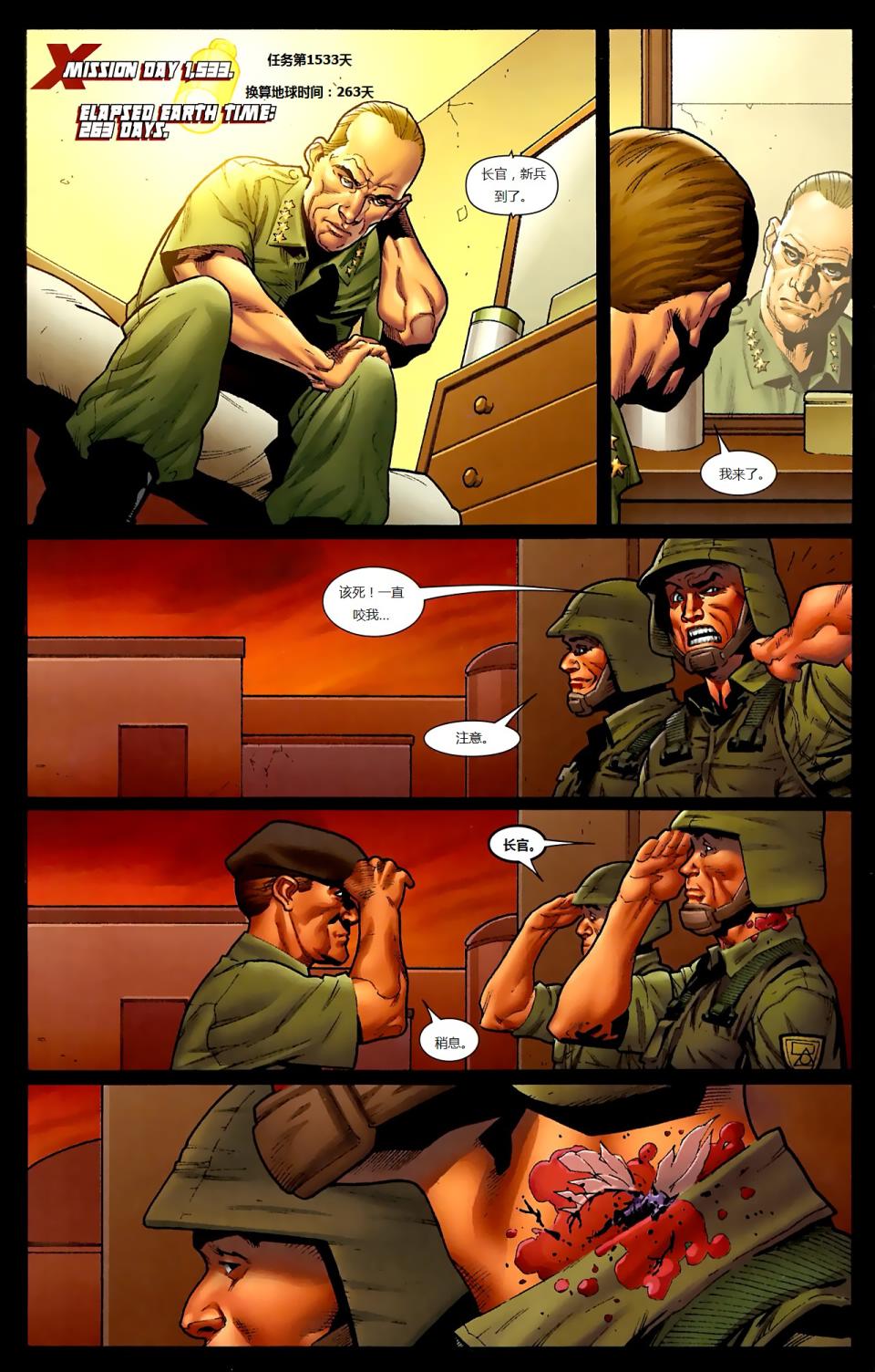 新变种人v3 第16卷 第8页